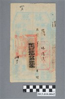 藏品(臺灣府臺灣縣給林滿漢執照)的圖片