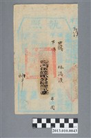 藏品(臺灣府臺灣縣給林滿漢執照)的圖片