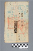 藏品(臺灣府臺灣縣給林鳳執照)的圖片