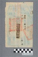 藏品(臺灣府臺灣縣給林滿漢執照)的圖片