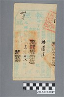 藏品(臺灣府臺灣縣給林滿漢執照)的圖片