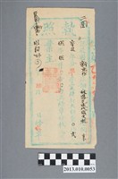 藏品(林鳳給張文机執照)的圖片