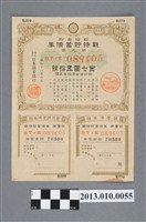 藏品(株式會社日本勸業銀行附溢價金戰時儲蓄債券第9回金7圓50錢)的圖片