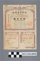 藏品(株式會社日本勸業銀行附溢價金戰時儲蓄債券第15回金15圓)的圖片