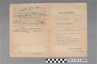 藏品(王春平撰〈王春平黨員幹部簡歷表〉)的圖片