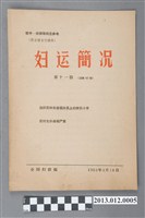 藏品(全國婦聯編《婦運簡況》第11期（總第167期）)的圖片
