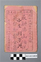 藏品(《最新梁山伯祝英台新歌全集》)的圖片