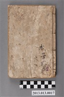 藏品(《普新共和白話新尺牘》)的圖片