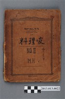 藏品(柯英傑《個人手札》)的圖片