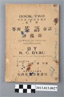 藏品(《苓洲英語會話講義錄(Book two)》)的圖片