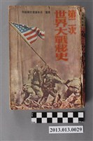 藏品(《第二次世界大戰秘史》)的圖片