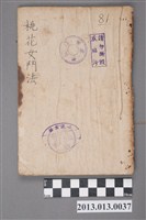 藏品(《桃花女鬥法》)的圖片