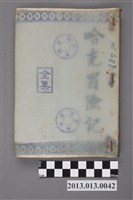 藏品(《哈克冒險記》)的圖片