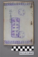 藏品(《孤女奮鬦記》)的圖片