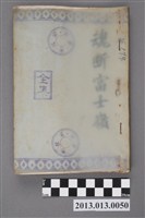 藏品(《魂斷富士嶺》)的圖片