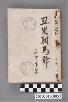 藏品(《丑兒駙馬爺》)的圖片