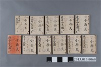 藏品(《小西天》)的圖片