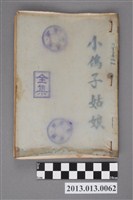 藏品(《小鴿子姑娘》)的圖片