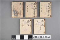 藏品(《濟公》)的圖片