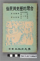 藏品(《台灣的歷史與民俗》)的圖片