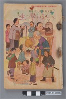 藏品(中文兒童教育書刊-《小學生》「國父的童年(下)專輯」新第306號(總號第352號))的圖片