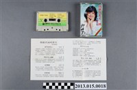 藏品(麗歌唱片公司發行編號「CS-5093」鄧麗君華語歌曲專輯《鄧麗君演唱專集/山南山北走一回》錄音帶)的圖片