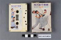 藏品(飛碟企業發行編號「UC-8517」陶大偉、張小燕、孫小毛華語歌曲專輯《陶大偉’85專輯》錄音帶)的圖片