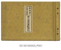 藏品(《臺南第二高等女學校第10屆畢業紀念冊》)的圖片