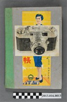 藏品(陳崧波攝影作品相簿-10(高級洋裁帳)1956年7-9月)的圖片