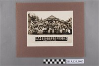 藏品(苗栗縣四十年度農業各種競賽會給獎典禮紀念)的圖片