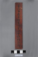 藏品(臺北市屠宰商業同業公會特約診所招牌)的圖片