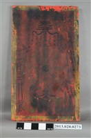 藏品(木製八卦符匾)的圖片