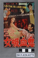 藏品(《女吸血鬼》宣傳海報)的圖片