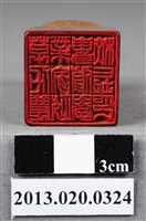 藏品(草屯農業家政專修學校長印)的圖片