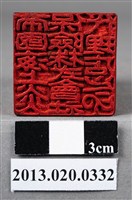 藏品(帝國海上火災保險株式會社代理店印)的圖片