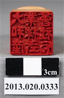 藏品(大和產業株式會社印)的圖片