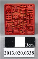 藏品(臺中州水產業會南投郡支部印)的圖片