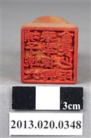 藏品(臺中州豐原一帶埔子墘六張犁振興會長印)的圖片