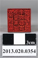 藏品(臺中州水產業會南投郡支部長印)的圖片