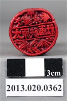 藏品(大甲郡清水太原映畫社印)的圖片