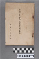 藏品(臺北州畜產會《昭和15年春季 臺北競馬概定節目表》)的圖片