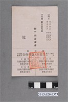 藏品(新竹州畜產會競馬入場交換券)的圖片