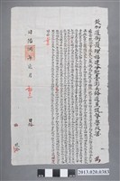 藏品(福建分巡臺澎兵備道梁元桂出示曉諭)的圖片