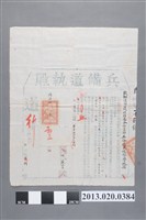 藏品(福建分巡臺澎兵備道梁元桂發給蘇媽為兵備道執照)的圖片