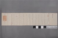 藏品(福建分巡臺澎兵備道梁元桂給墾戶傅龜諭)的圖片