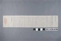 藏品(福建分巡臺澎兵備道梁元桂給墾戶蘇媽為諭)的圖片