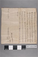 藏品(蔡阿九等立賣杜絕盡根契)的圖片
