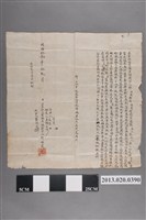 藏品(郭媽愛立賣杜絕盡根魚塭契)的圖片