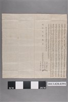 藏品(傅龜立賣盡根杜絕契)的圖片