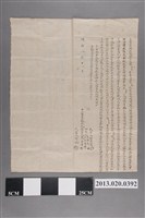 藏品(陳日升立賣盡根杜絕契)的圖片